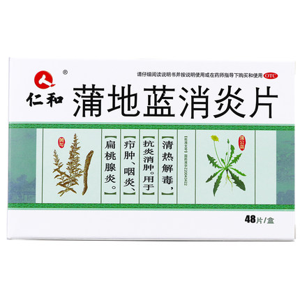 蒲地藍(lán)消炎片0.3g*48片