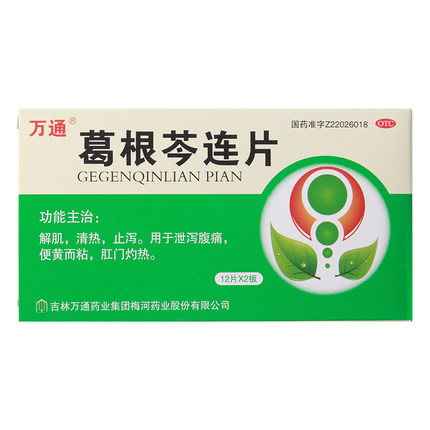 萬通葛根芩連片24片