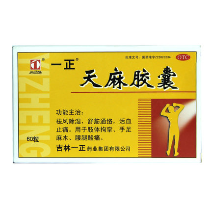 天麻膠囊 60粒