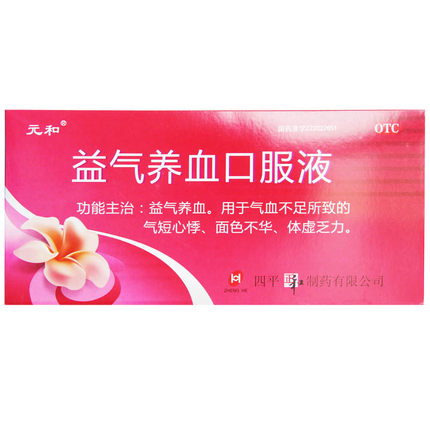 元和 益氣養(yǎng)血口服液 10ml*10支