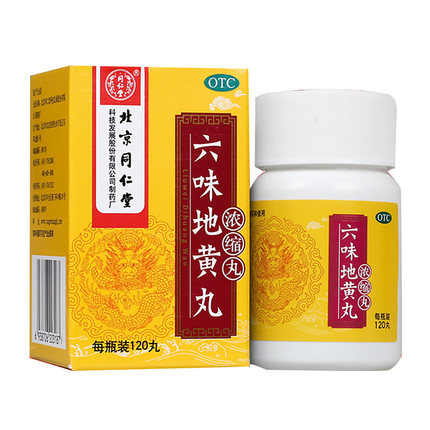 同仁堂六味地黃丸